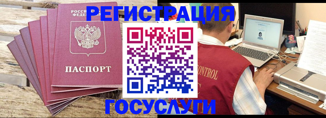 прописка паспорт в Курске